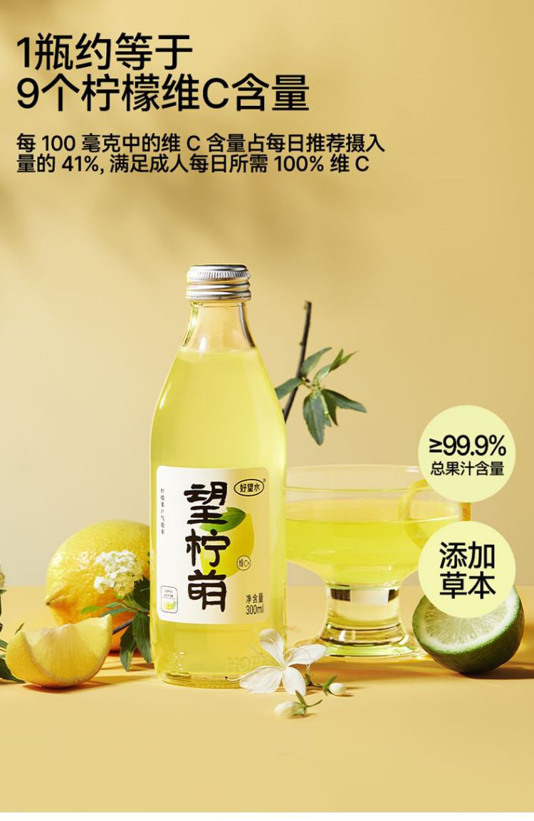 好望水 望柠萌300ml*6瓶（泡沫）/箱