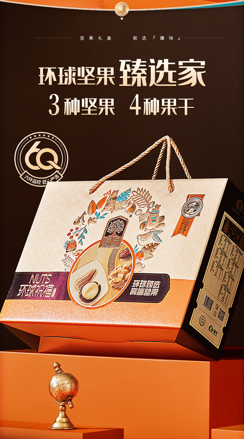 臻味/DELICIOUS 环球祝福礼盒-1.5kg