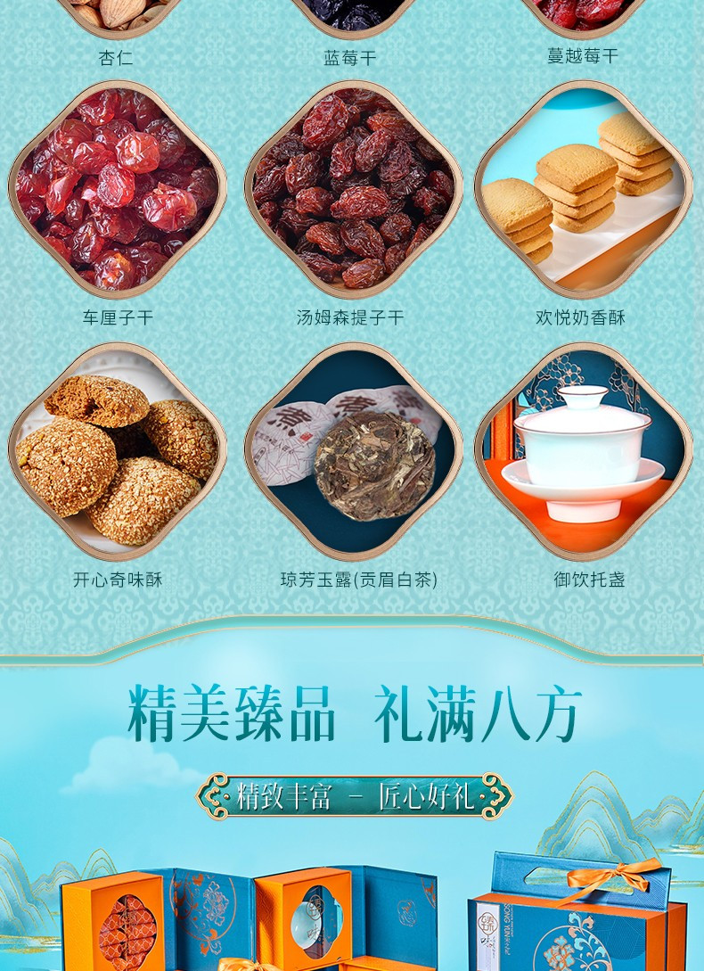 臻味/DELICIOUS 宋之礼坚果礼盒1.117kg