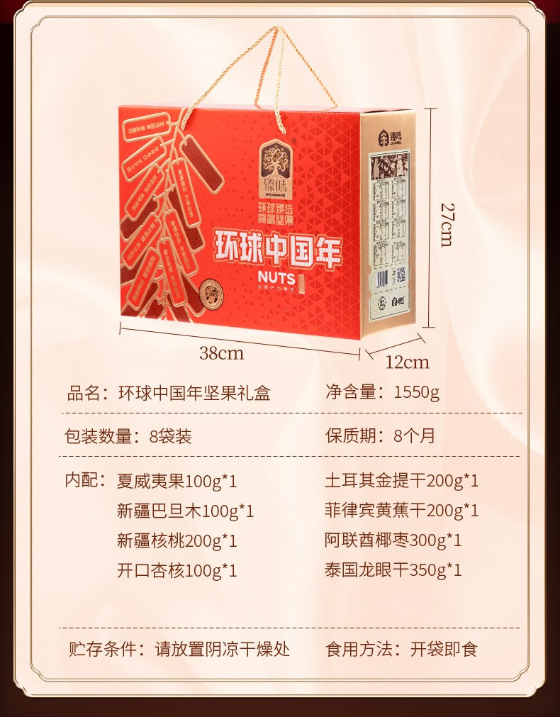 臻味/DELICIOUS 环球中国年礼盒1.55kg