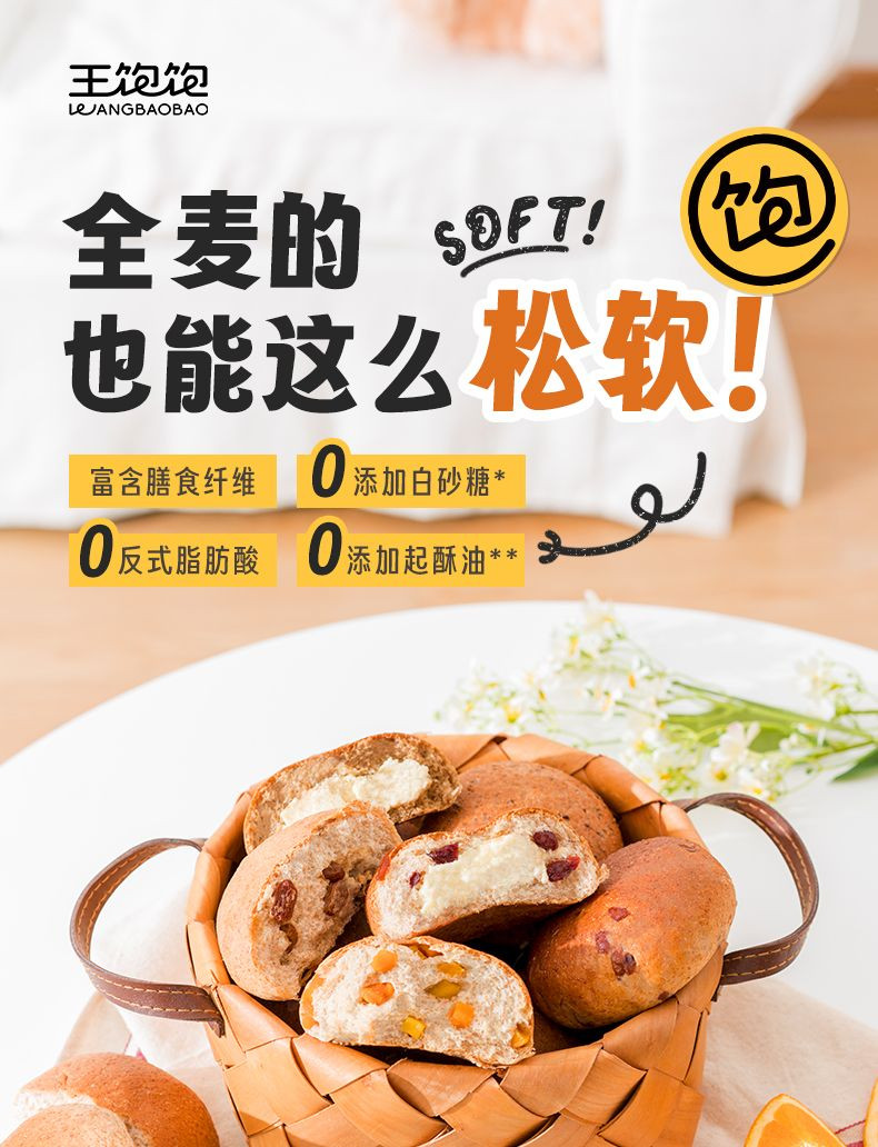 王饱饱 代餐包全麦面包黑巧*3+葡萄*2+奇亚籽*2