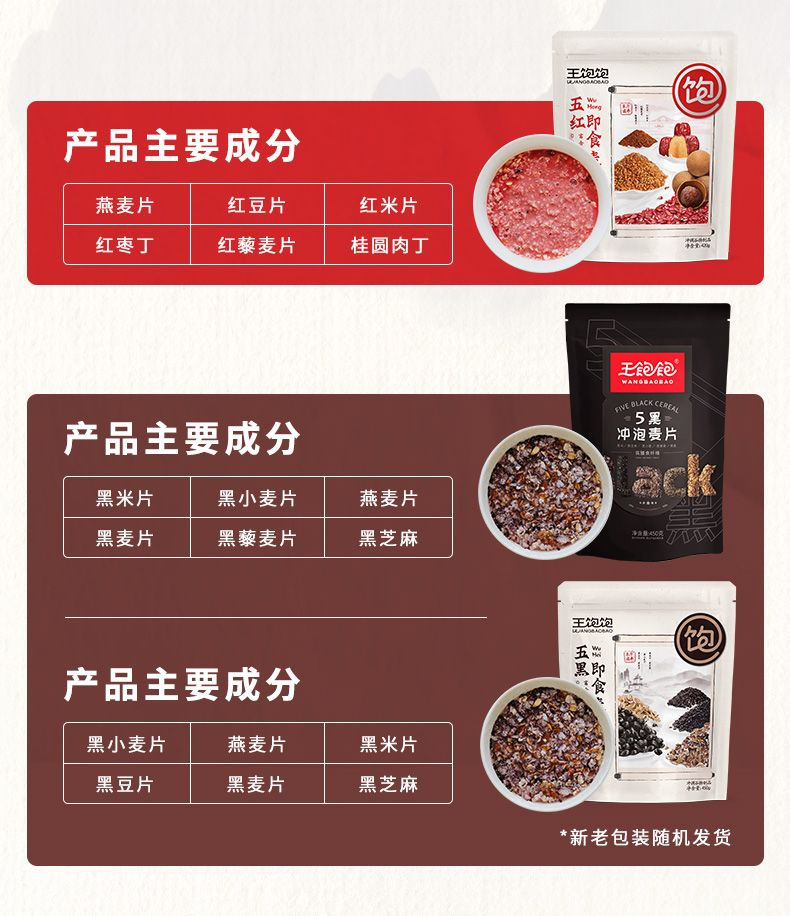 王饱饱 450g五黑冲泡麦片袋装