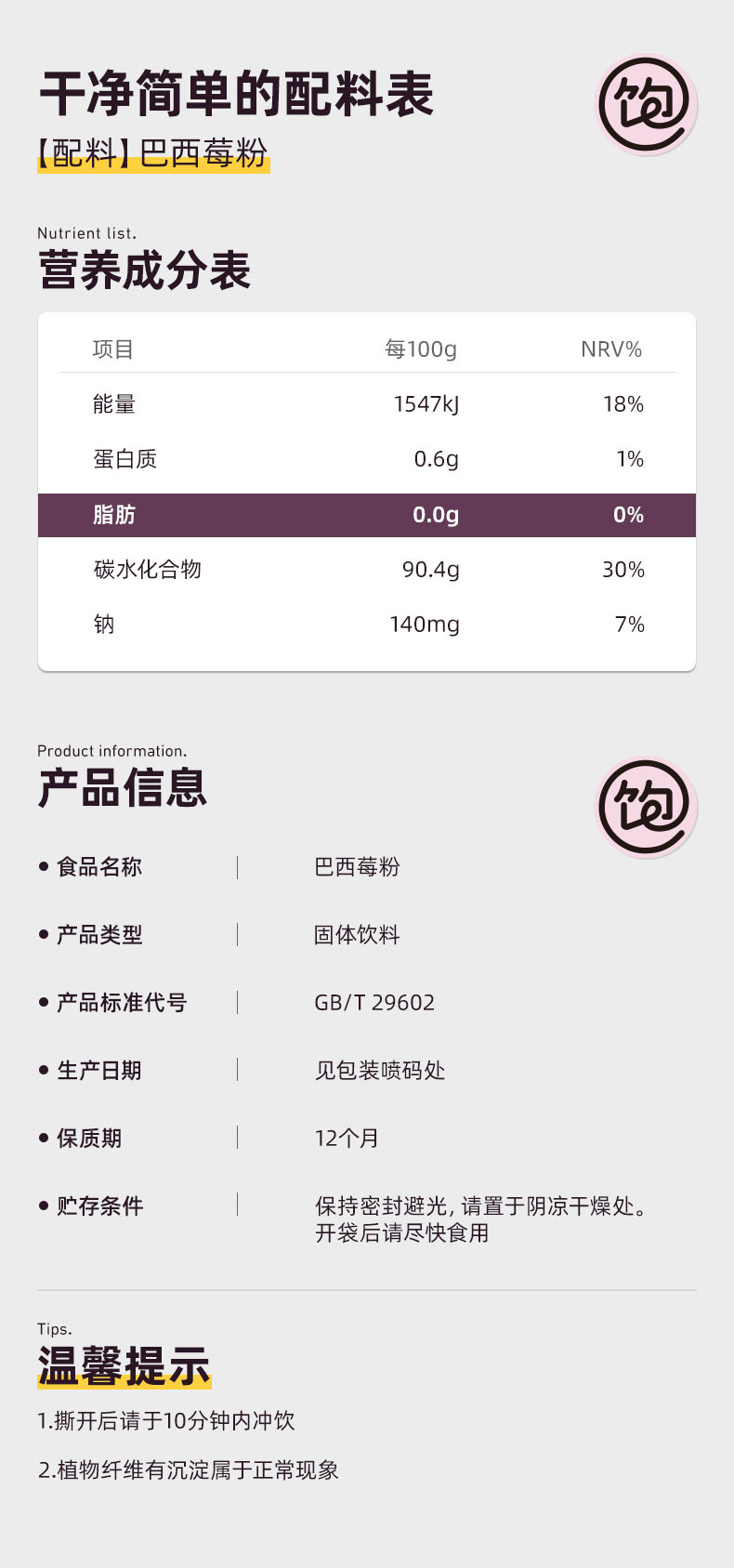 王饱饱 【帕梅拉推荐】巴西莓粉花青素果蔬纤维粉冲饮品独立包装3.5g