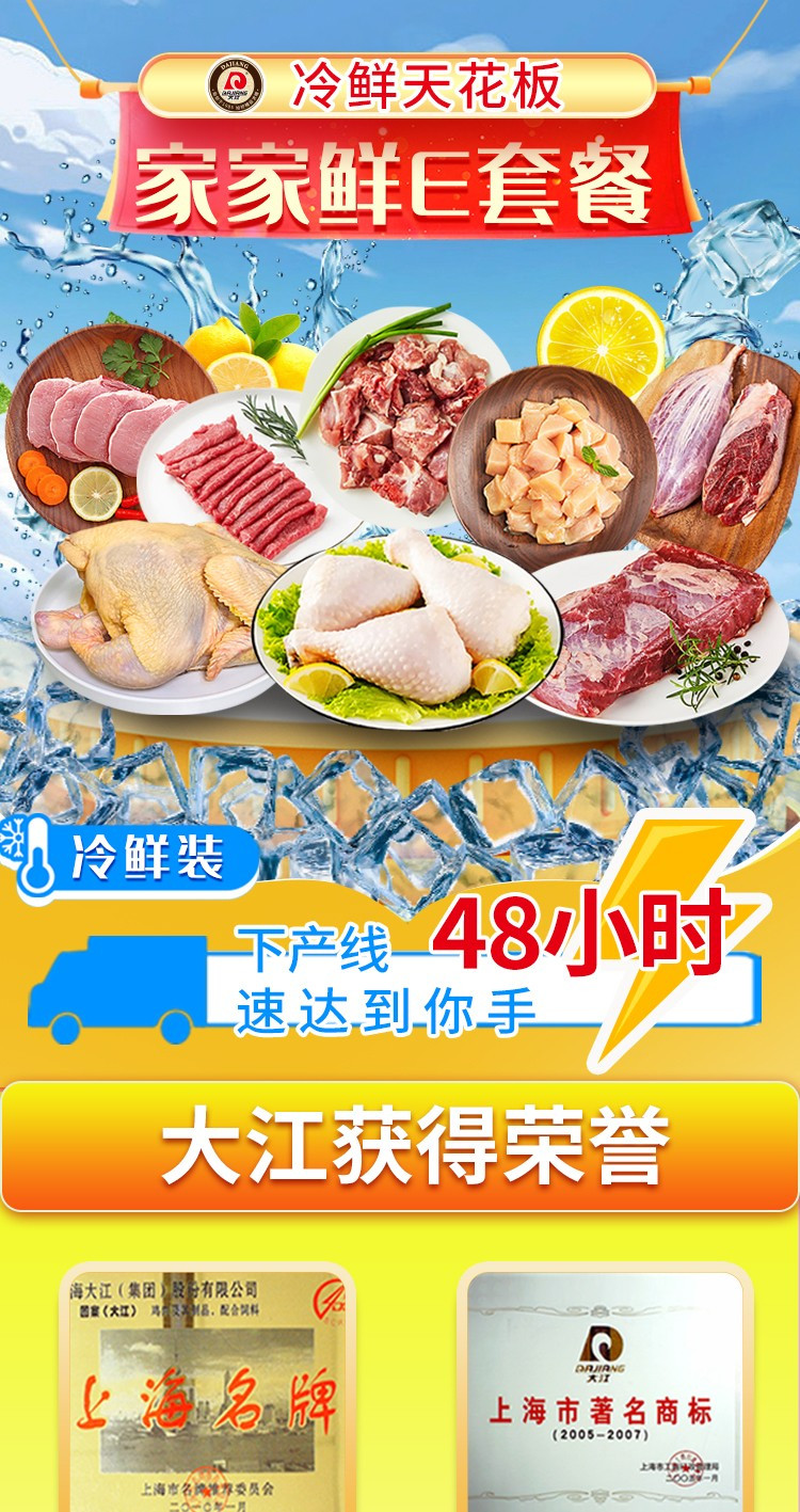 大江 大江生鲜-家家鲜E套餐