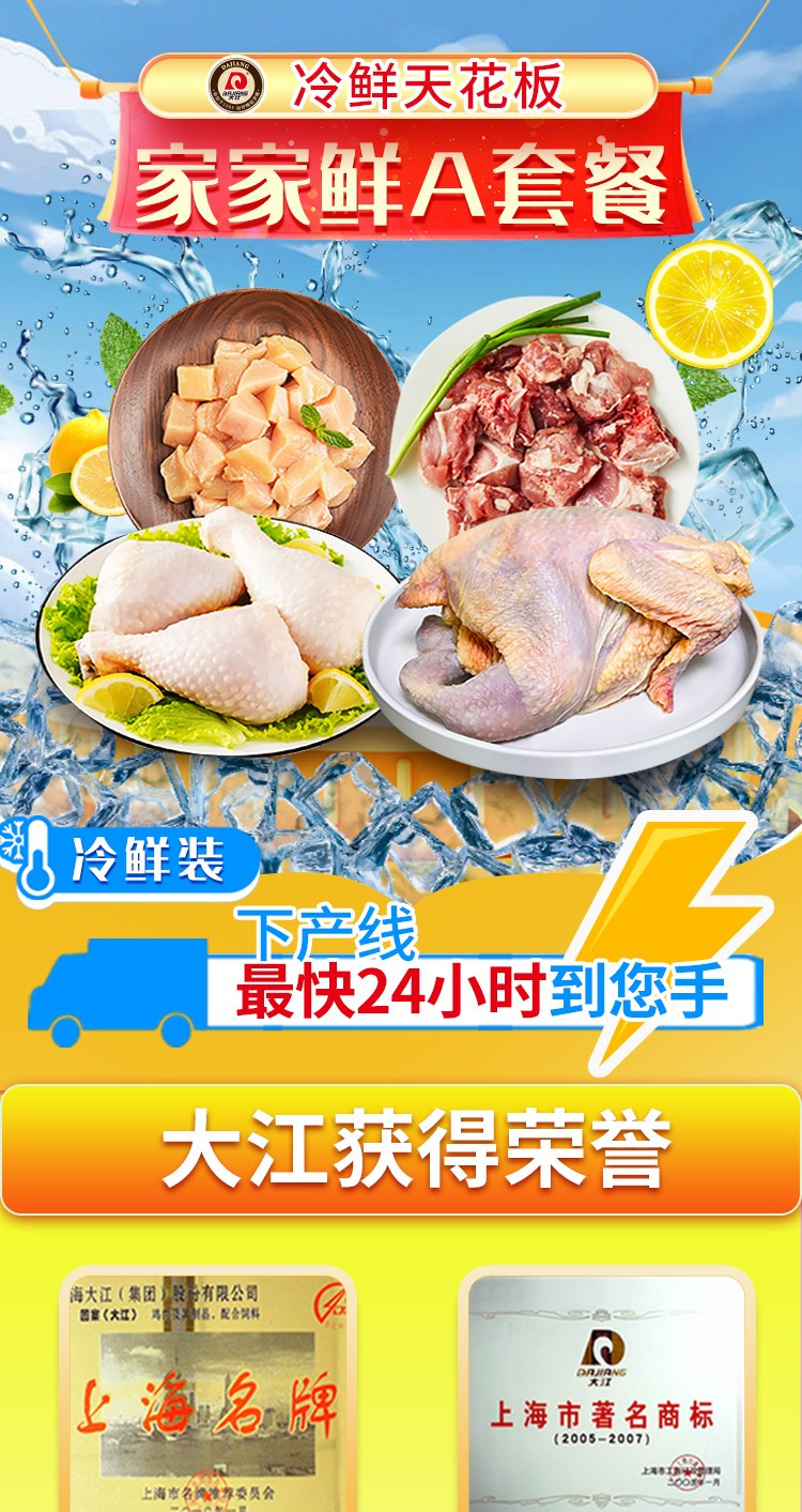 大江 大江生鲜-家家鲜A套餐