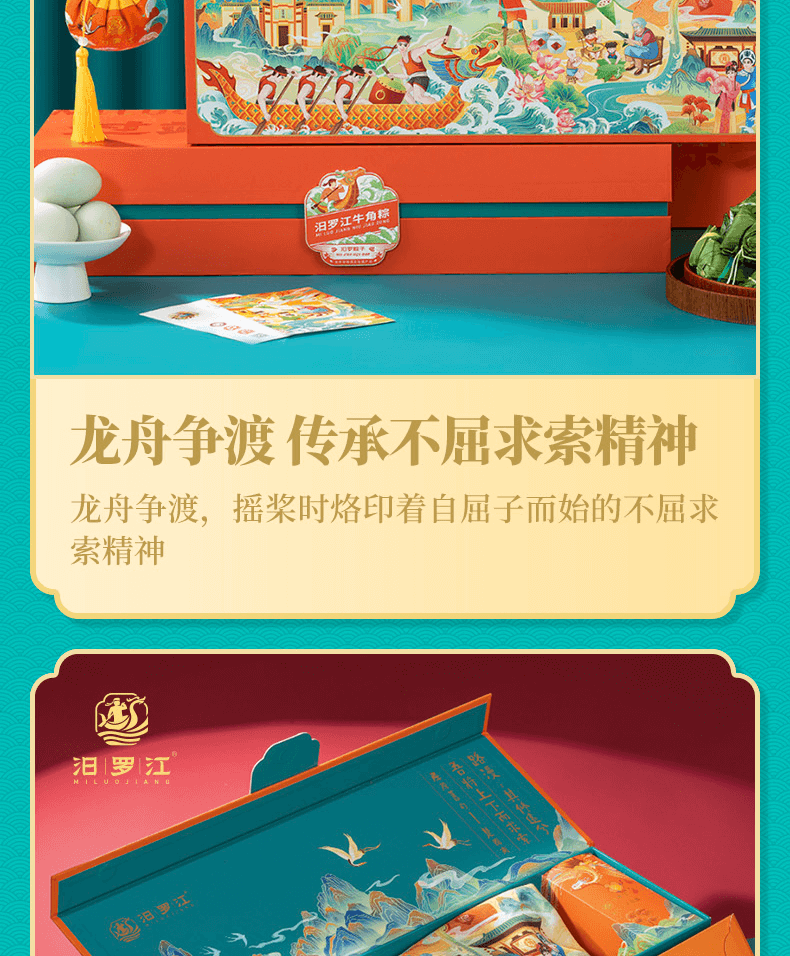 汨罗江 汨罗江文化礼盒粽子礼盒