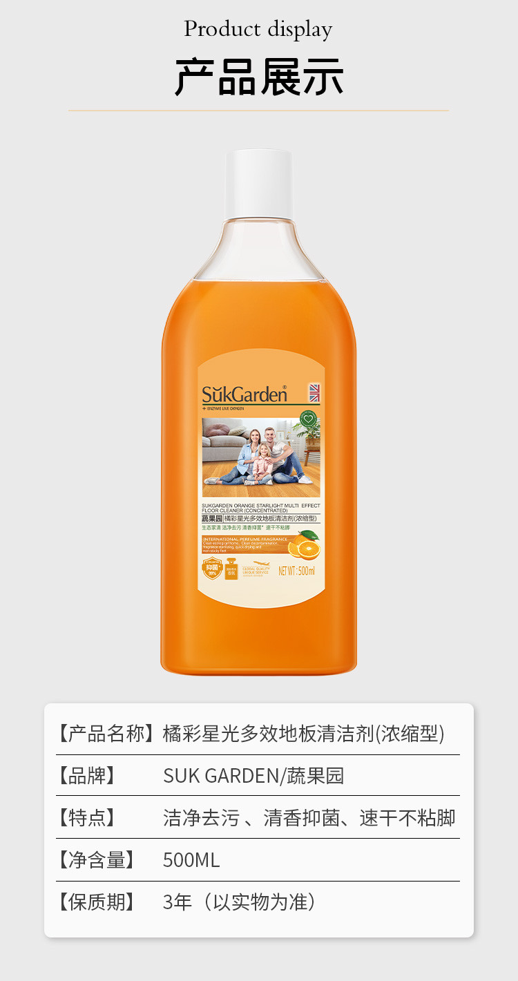 蔬果园/SukGarden 【地板剂组合】橘采星光地板清洁剂