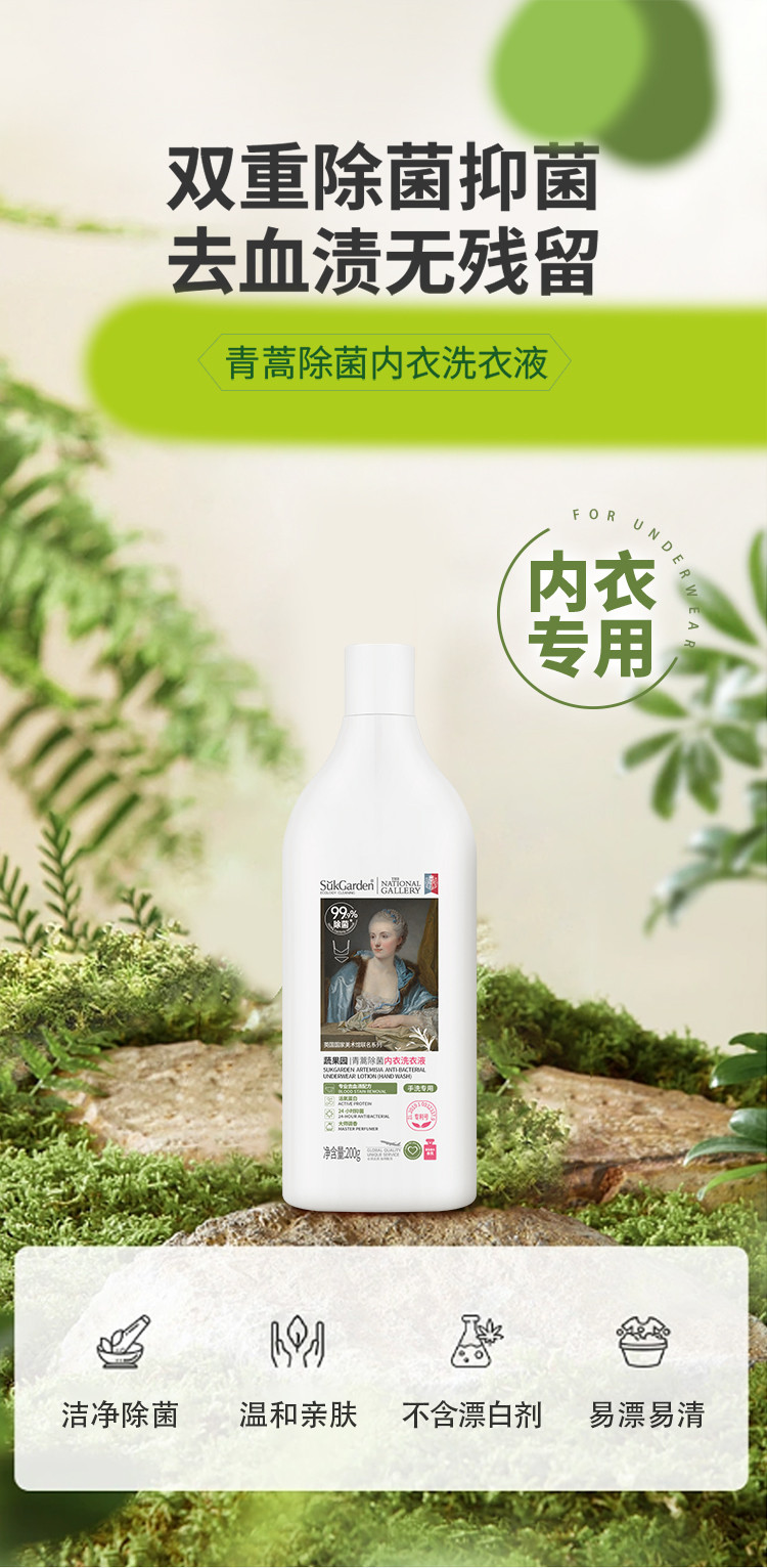 蔬果园/SukGarden 【内衣洗衣液2+3】蓝风铃香水柔软洗衣液+青蒿除菌内衣洗衣液