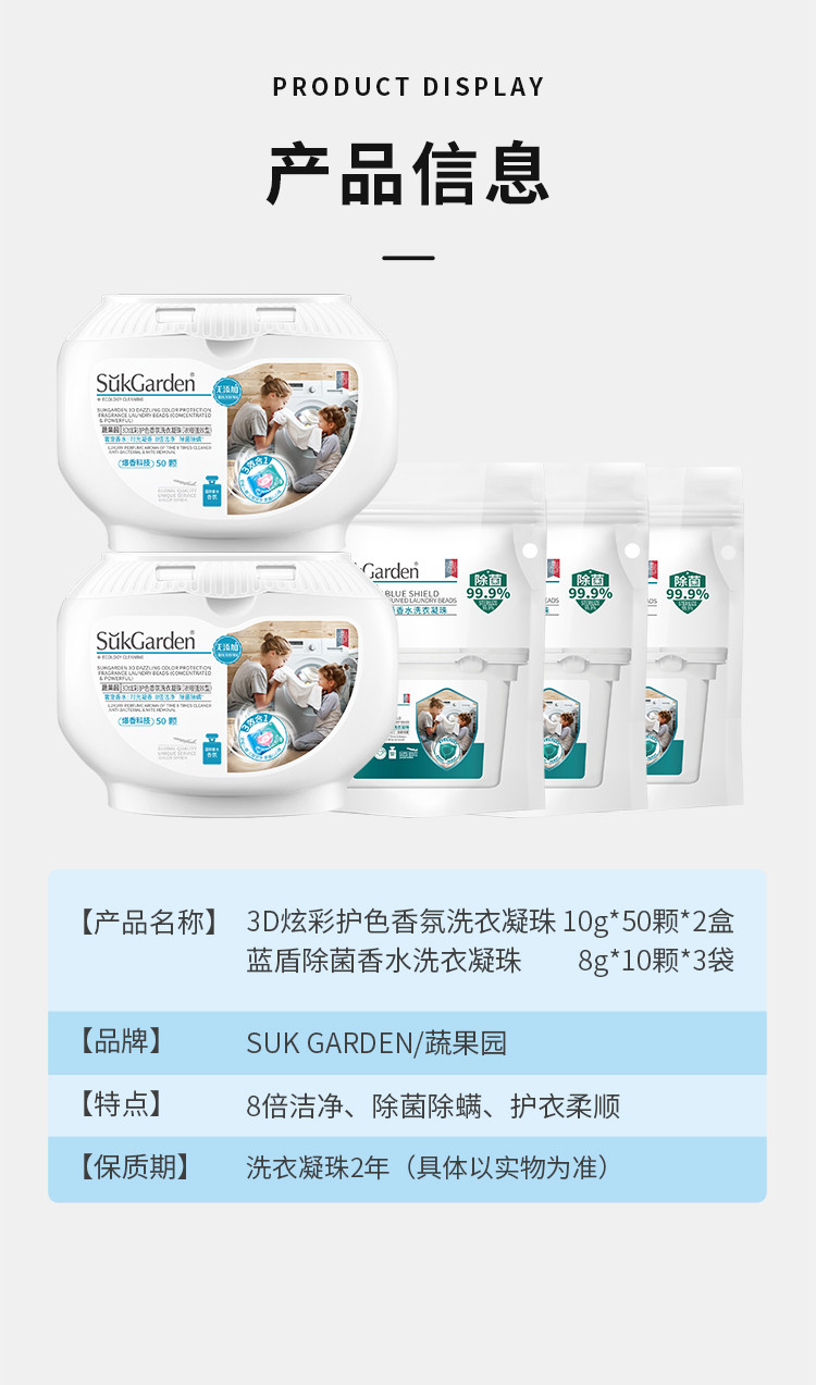 蔬果园/SukGarden 【50颗装】3D洗衣凝珠（浓缩强效型）+蓝盾除菌香水洗衣凝珠