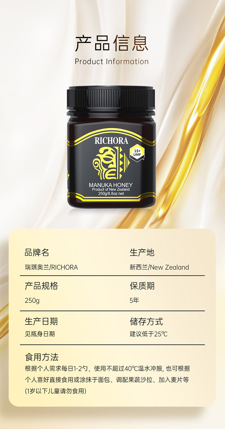 瑞琪奥兰  新西兰原装进口 麦卢卡花蜂蜜(UMF15+) 天然蜜无添加