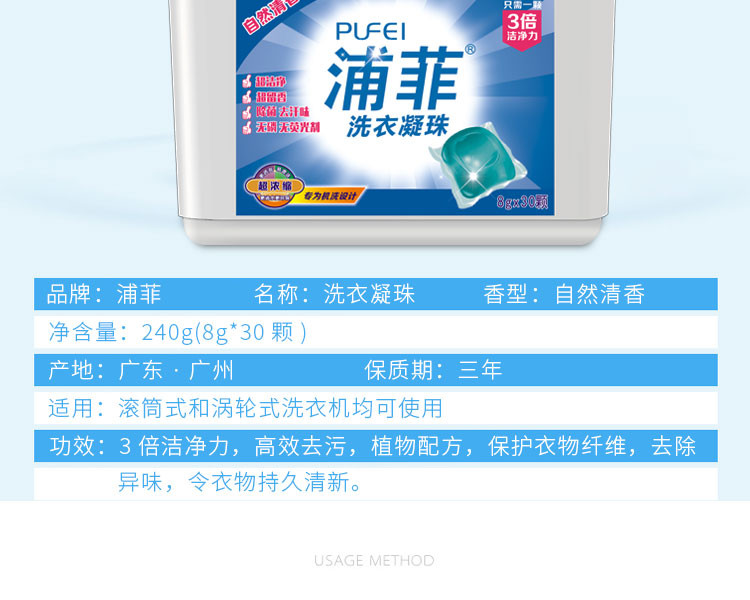 券后仅需19.9元 浦菲浓缩洗衣凝珠深层洁净自然清香家庭装30颗 新旧包装随机发货