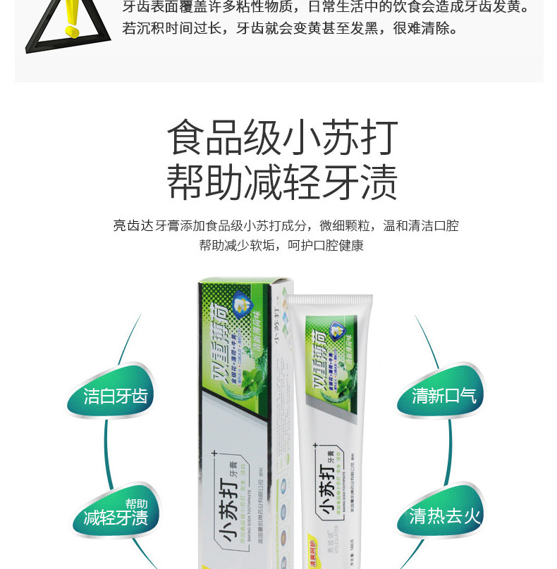 厂家直销 亮齿达 小苏打牙膏180克*2支去渍护龈牙白素清热火清新口气牙齿炫亮