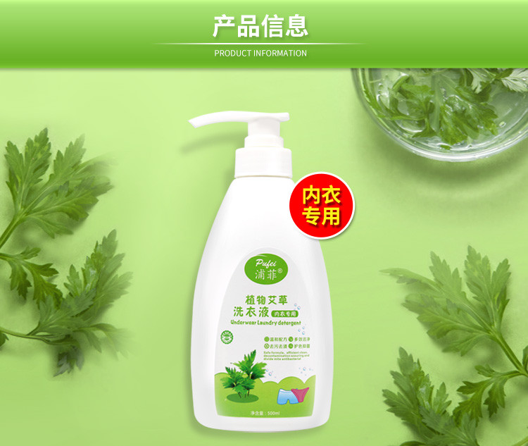 券后仅需19.8元 浦菲植物艾草洗衣液手洗机洗两用（内衣专用）500ml（1斤装）