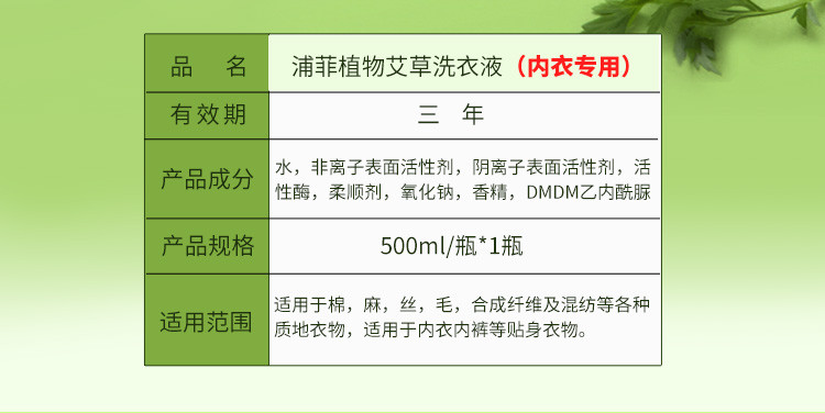 券后仅需19.8元 浦菲植物艾草洗衣液手洗机洗两用（内衣专用）500ml（1斤装）