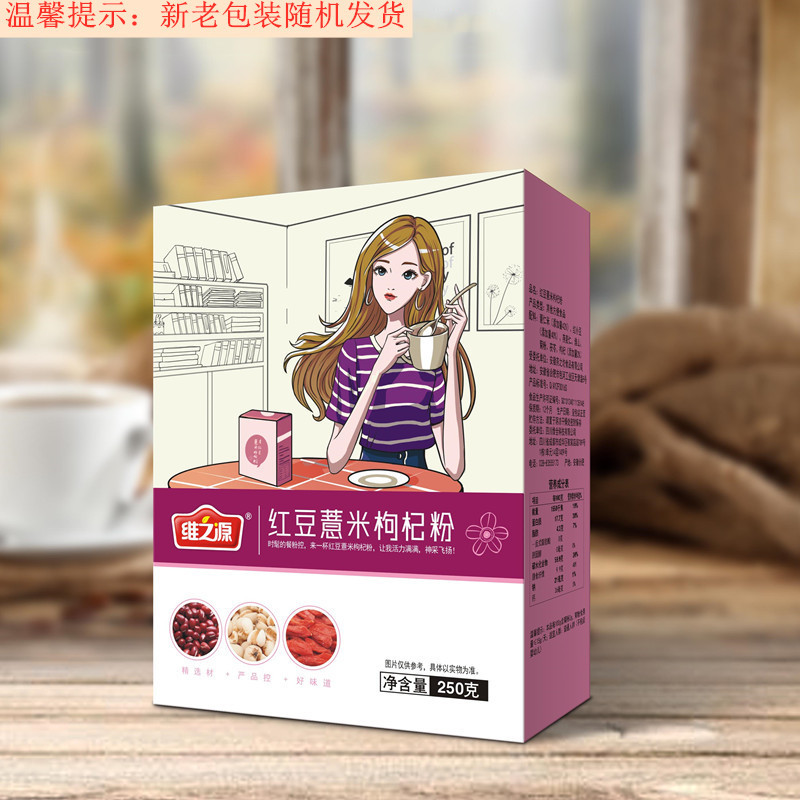 【领券立减8元】【品牌大促-限量秒杀】维之源红豆枸杞薏米粉250克/盒 7种精品谷物 健康养生瘦身