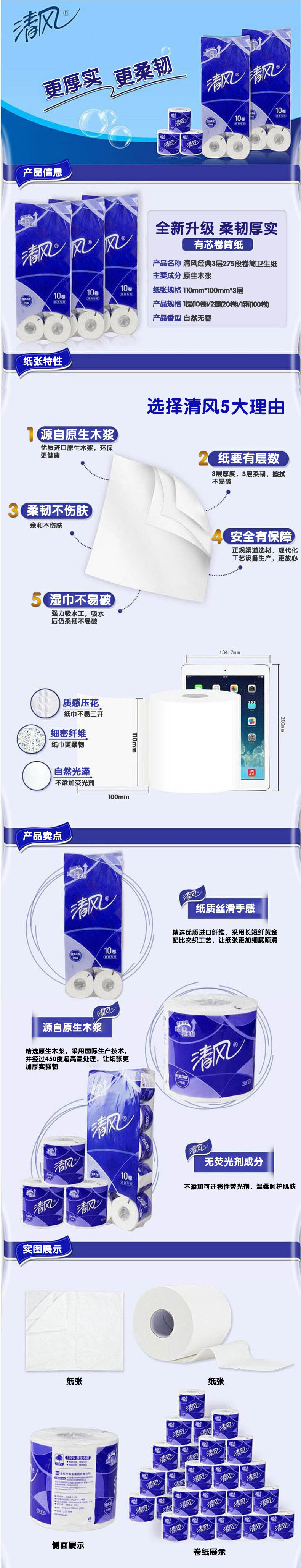 清风 3层平纹275段100卷卷筒卫生纸（1箱，10提，10卷／提）（周六周日不发货）