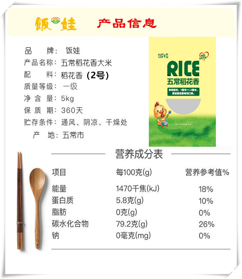 【邮乐爆款、仅限现在活动、限量抢购100份】饭娃正宗五常大米稻花香新米10斤装