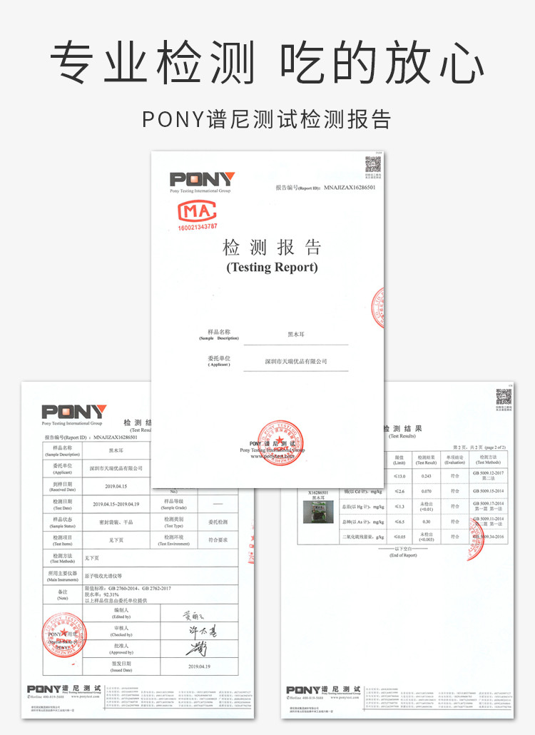 【邮乐爆款、限量抢购100份】天瑞优品精品秋木耳250克*1袋