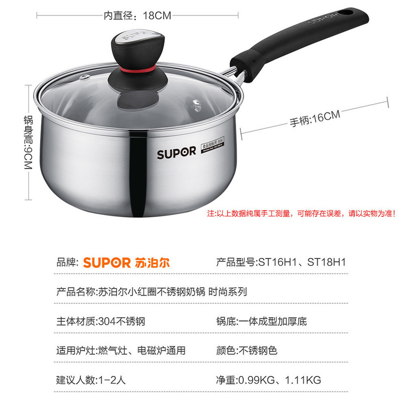 苏泊尔/SUPOR 平底奶锅304不锈钢厚汤锅ST18H1煮面宝宝辅食锅