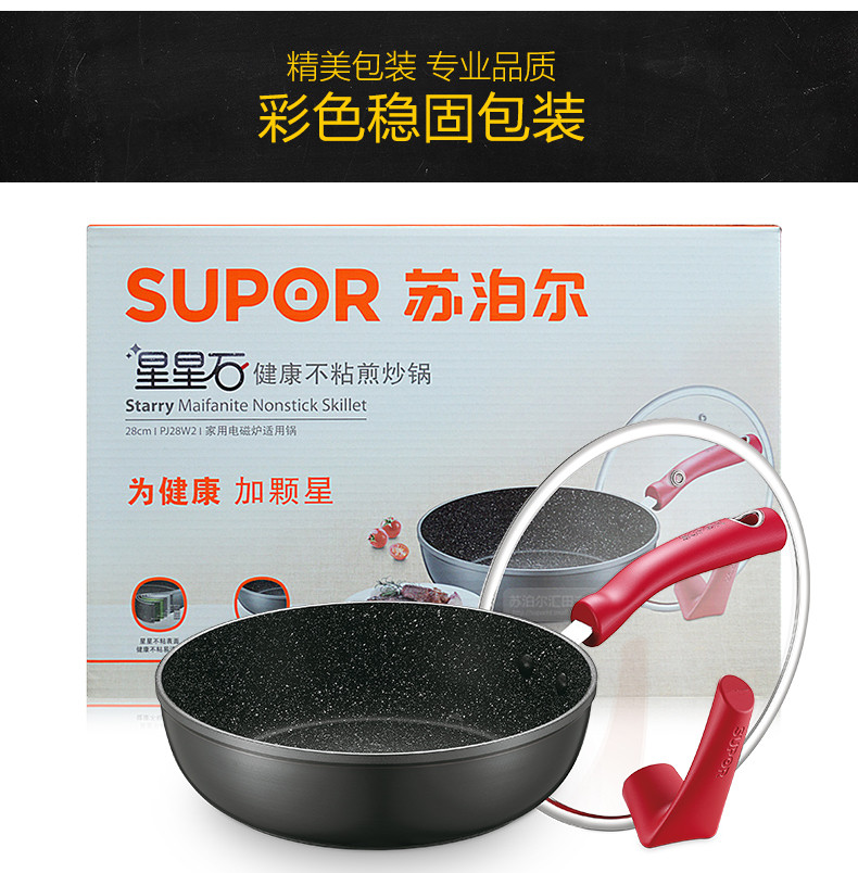 苏泊尔/SUPOR平底锅不粘锅炒锅麦饭石家用多功能炒菜煎锅燃气电磁炉适用PJ28W2