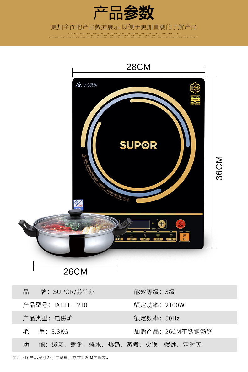 苏泊尔/SUPOR 按键型电磁炉智能火锅电池炉带汤锅大火力 IA11T-210