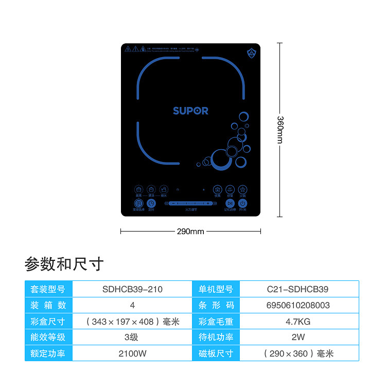 苏泊尔/SUPOR 电磁炉智能定时记忆启停薄一体面板多功能电磁灶 SDHCB39-210