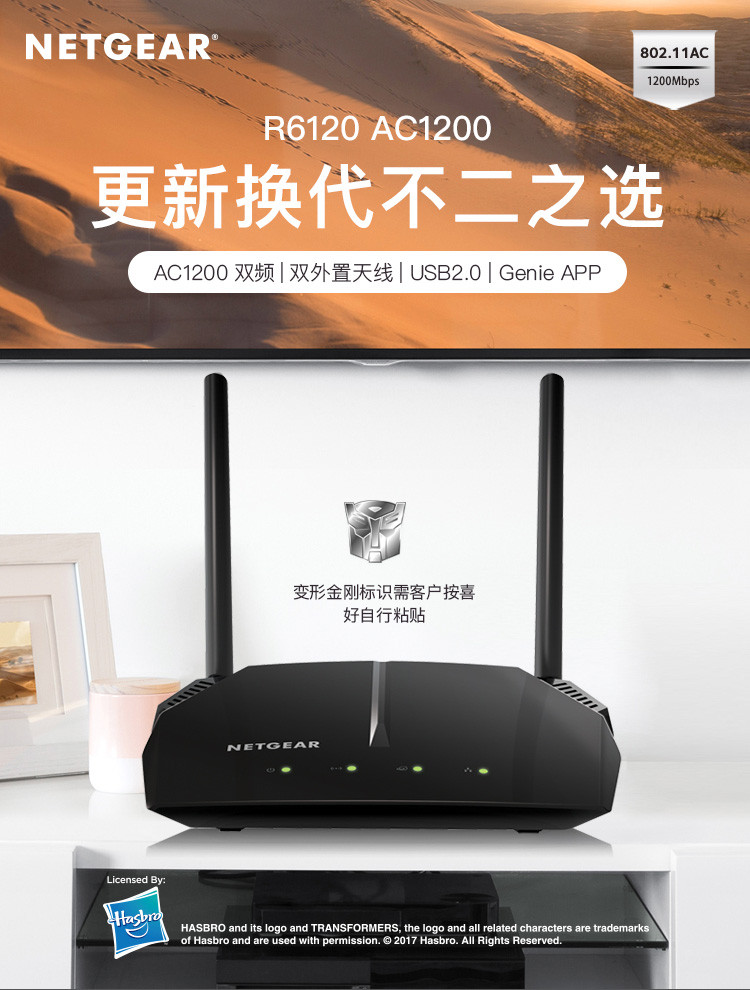 网件（NETGEAR）R6120 路由器 双频WIFI 家用AC1200  黑色 变形金刚版