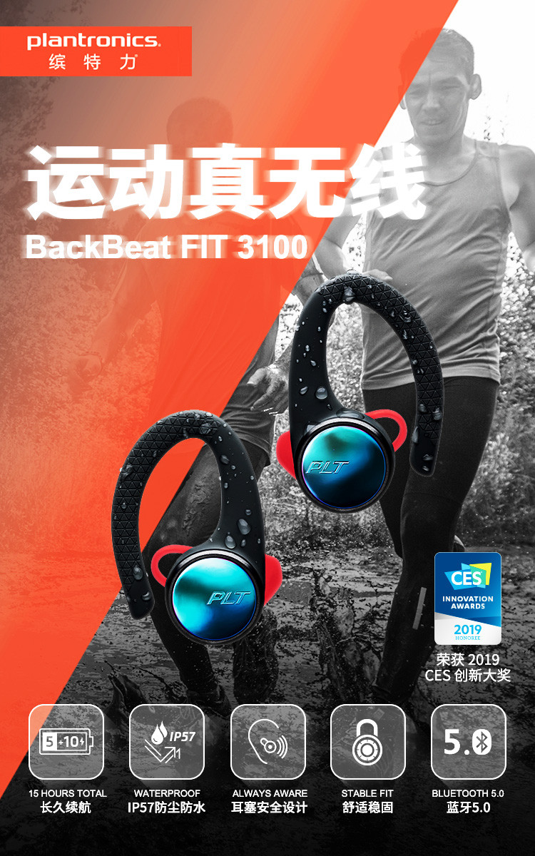 缤特力（Plantronics） BackBeat FIT 3100 运动真无线蓝牙耳机 防水防尘