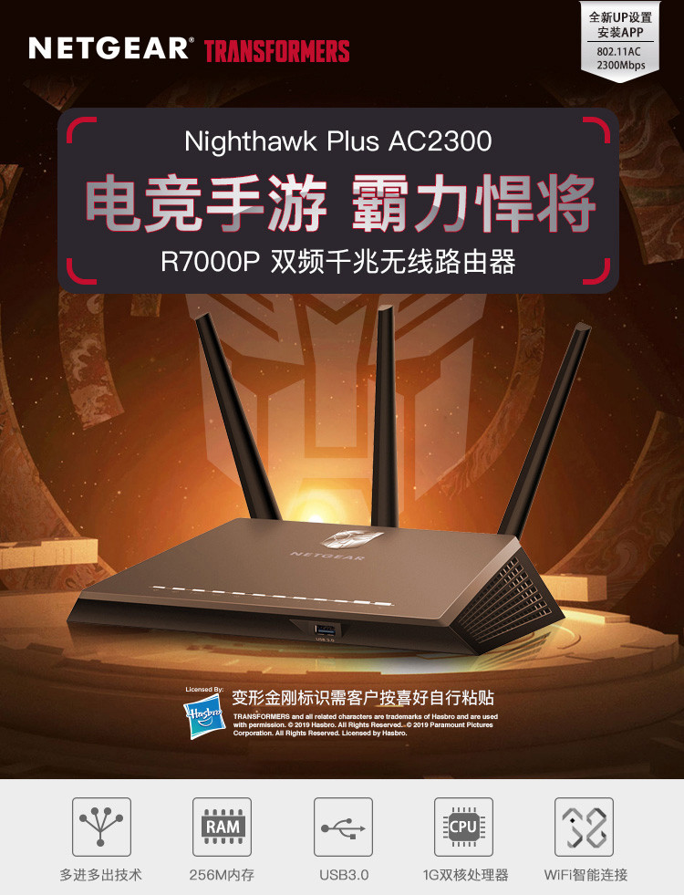 网件（NETGEAR）R7000P AC2300M 路由器  低辐射 智能无线 安全稳定 变形金刚版