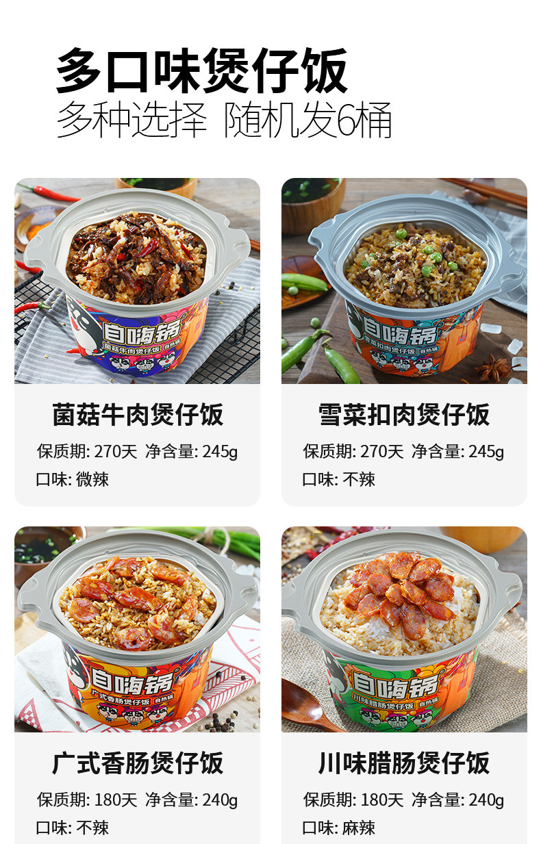 【预售下单3天后发货】自嗨锅 自热煲仔饭6盒随机口味