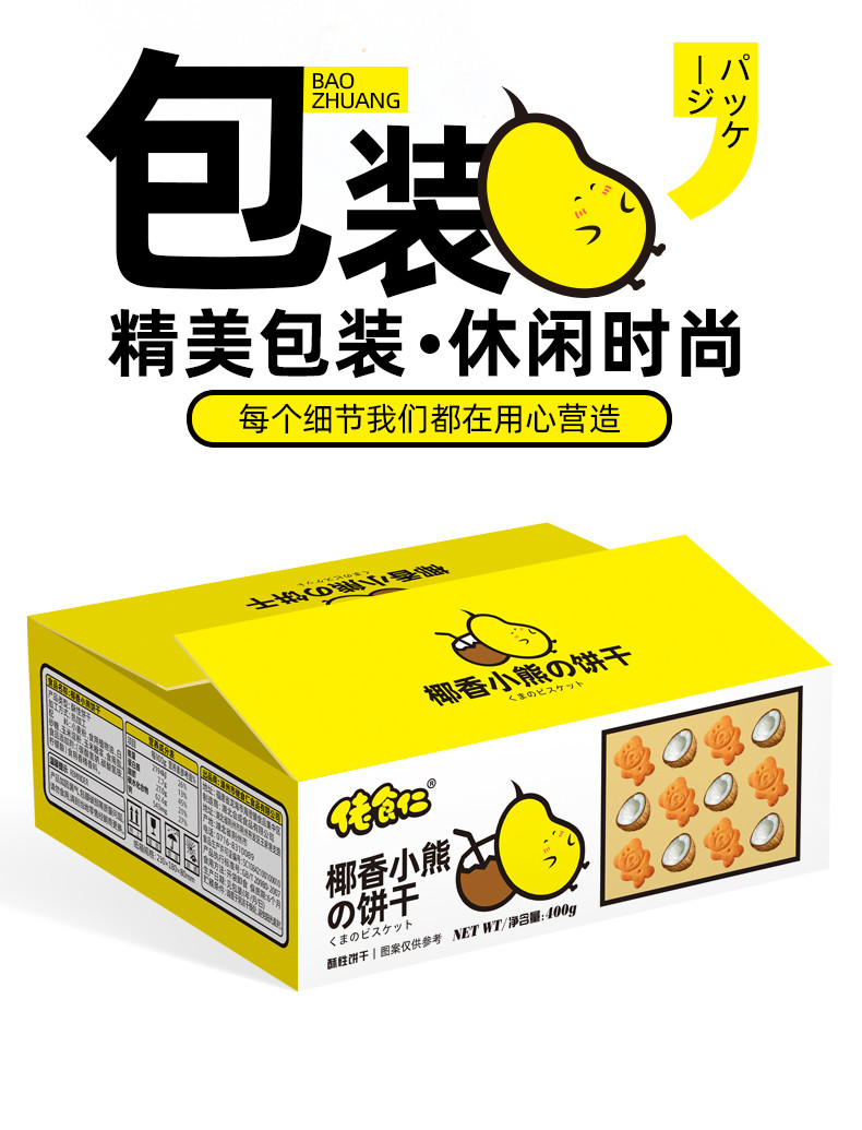 【48小时发货】佬食仁椰香小熊饼干400g/箱