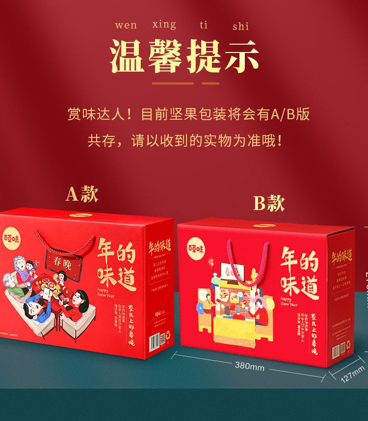 【领券立减100元，48小时发货】百草味 店长推荐超值坚果礼盒1890g