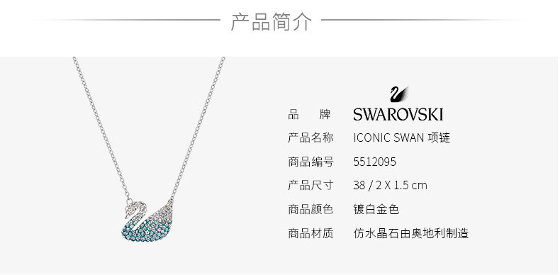 Swarovski 施华洛世奇2019秋冬新款 蓝色渐变蓝天鹅大号 水晶项链5512095