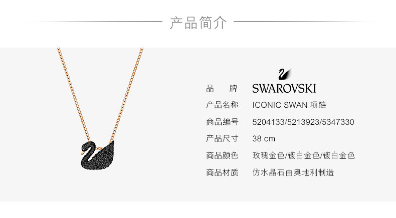 Swarovski/施华洛世奇经典款水晶黑天鹅小号锁骨项链5204133 5347330