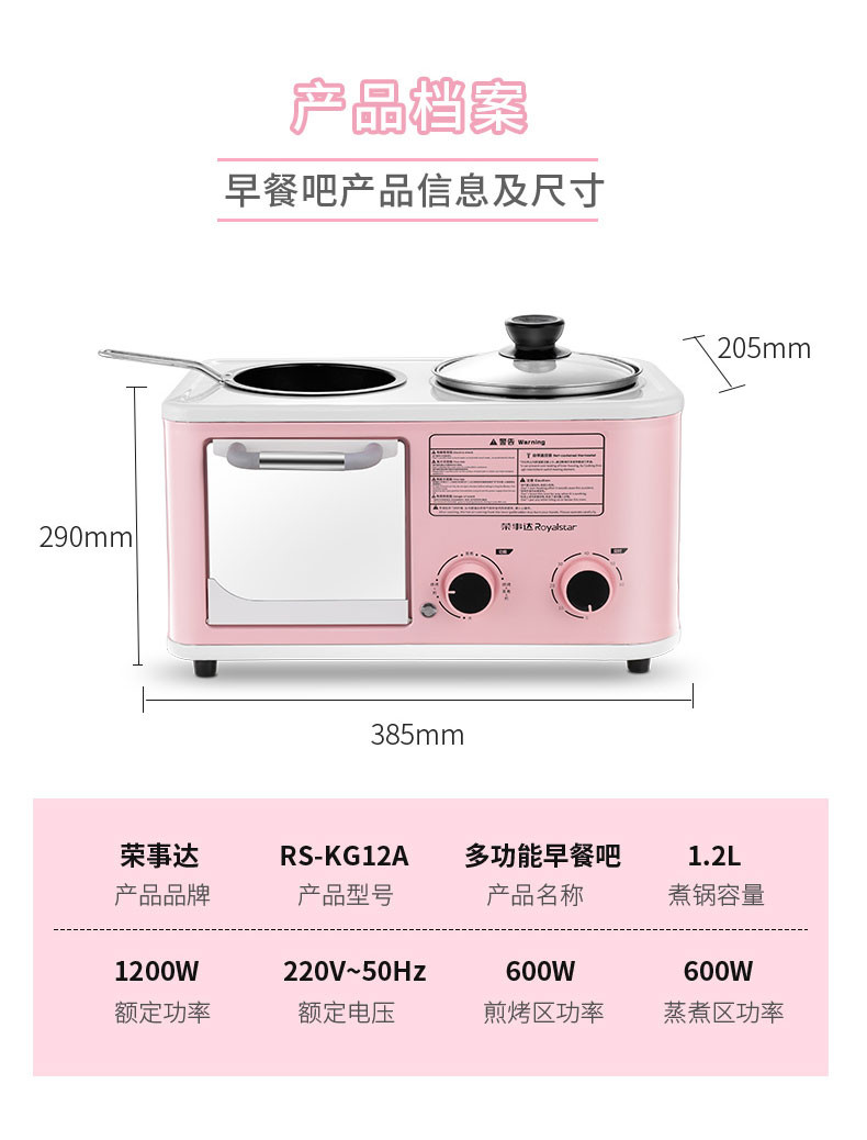 荣事达/Royalstar 早餐机一体机RS-KG12A
