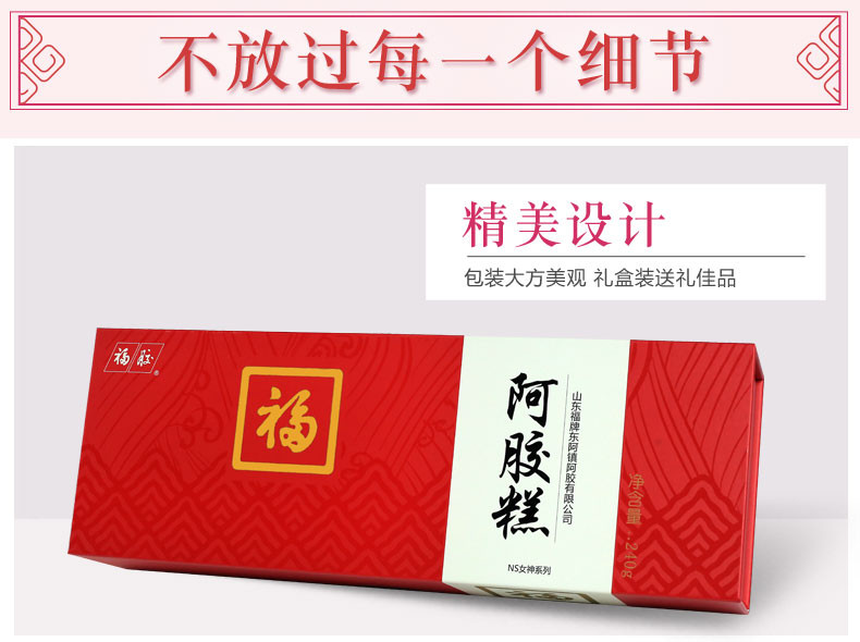 【下单立减100元，到手价299元】福牌阿胶 齐鲁晚报礼盒装240G *2盒（阿胶≥ 10%）