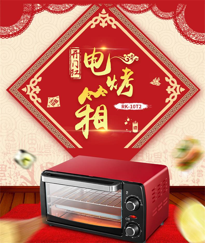 【经典中国红电烤箱】荣事达中国红10升家用迷你电烤箱RK-10T2