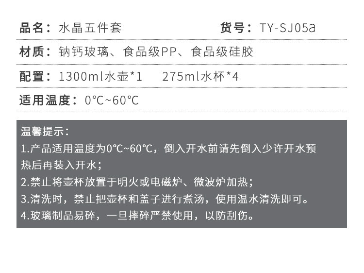 【1.3升凉水壶275毫升开水杯】荣事达唐悦家用1.3升凉水壶5件套TY-SJ05A