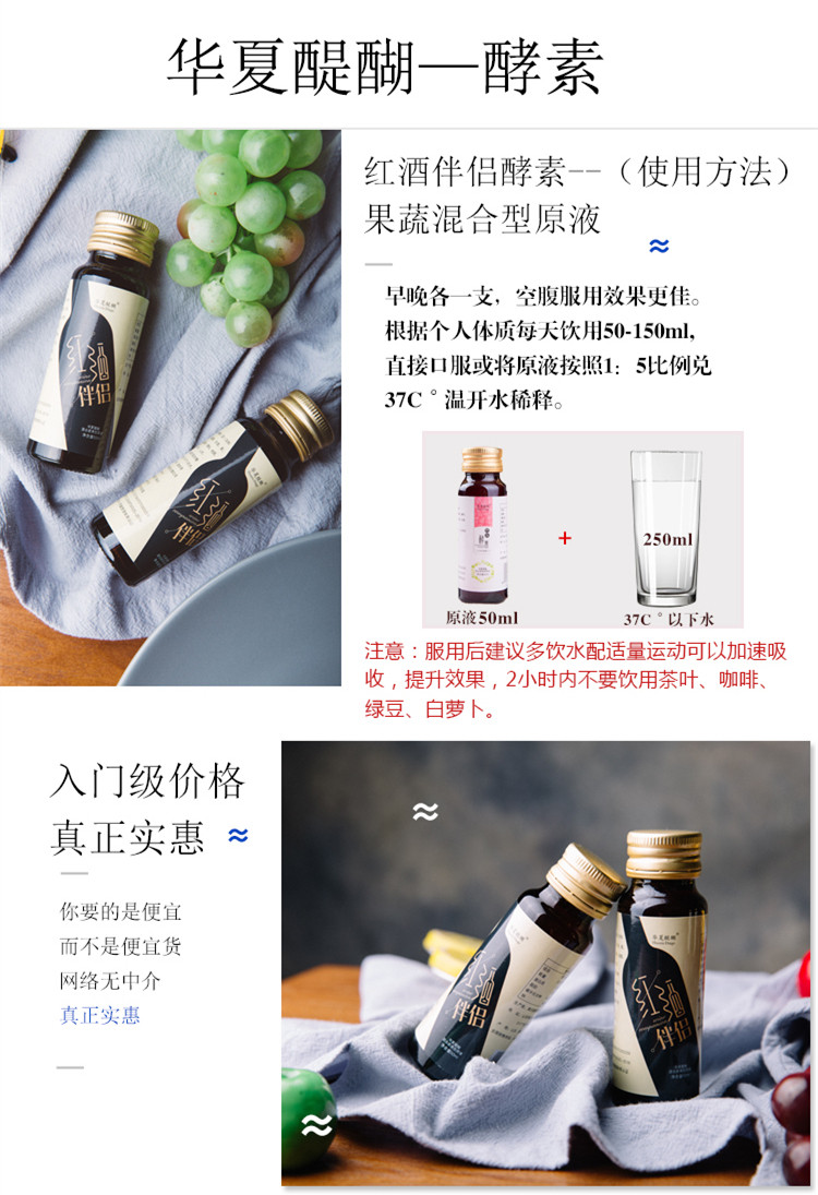 华夏醍醐酵素红酒伴侣系列