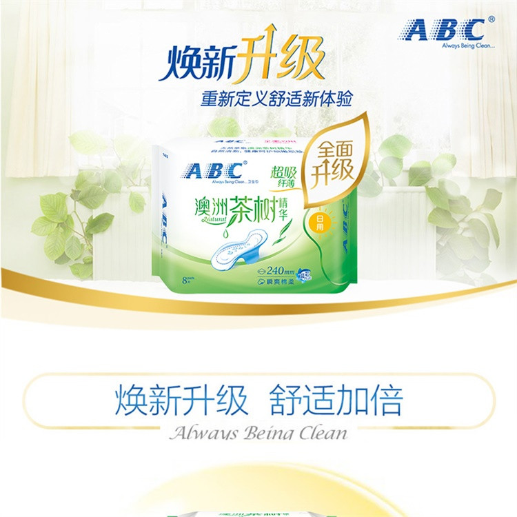 【限时领劵立减10元】ABC 澳洲进口茶树系列 超吸纤薄透气姨妈巾日夜组合57片