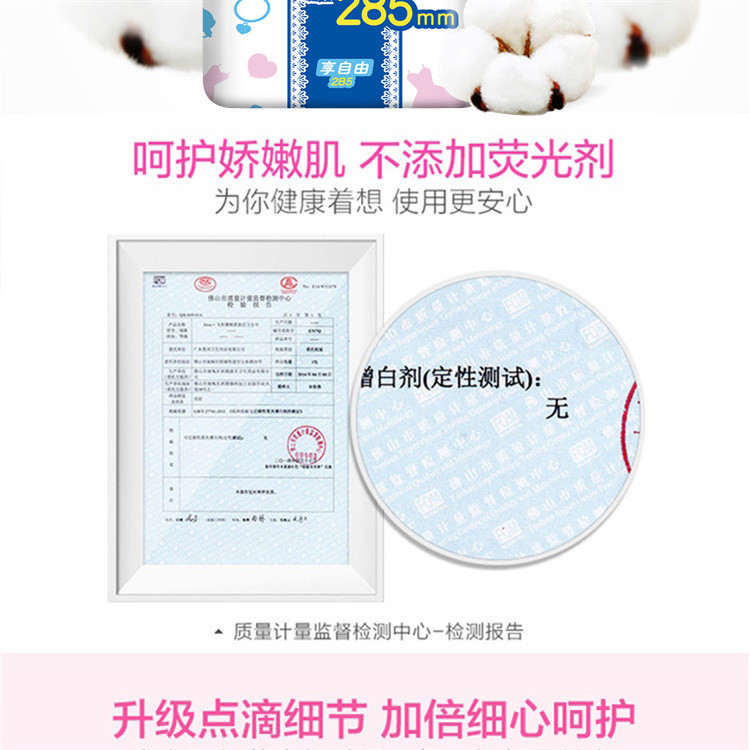 【立减10元】Free 超薄纯棉系列夜用25片