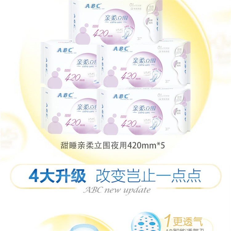 ABC 亲柔立围 棉柔表层 0.1cm轻透薄超长夜用卫生巾420mm*3片*5（舒适防侧漏）