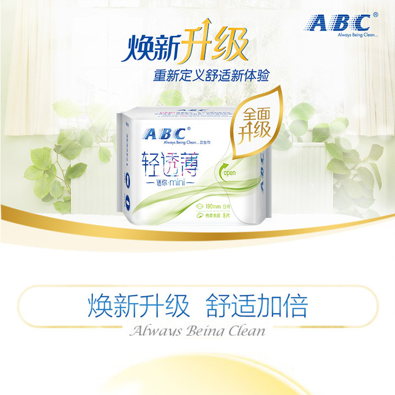 网红爆品 ABC超薄绵柔卫生巾日用迷你8片*3包（190mm）