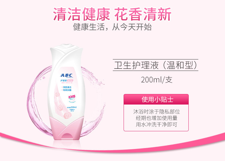 ABC 护理液（含KMS健康配方）200ml*2瓶