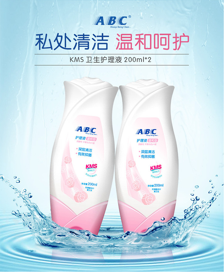 ABC 护理液（含KMS健康配方）200ml*2瓶