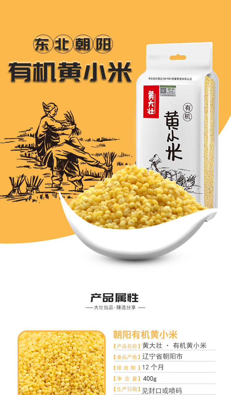 黄大壮有机黄小米400g