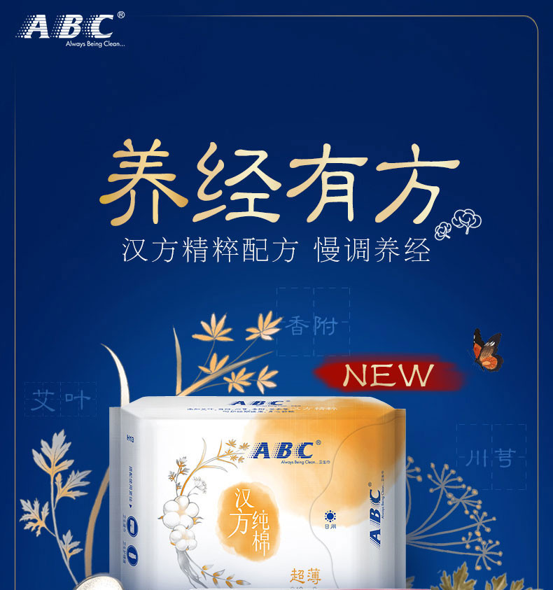 ABC 超薄汉方纯棉系列卫生巾日用夜用组合63片