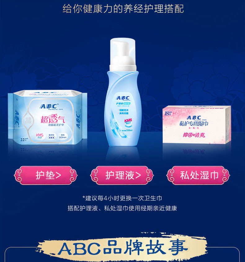 【领劵立减20元】ABC 夜用超薄汉方纯棉卫生巾285mm*6片*5包