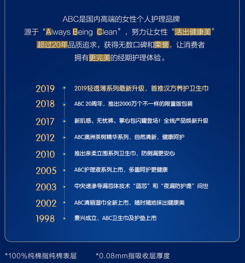 【领劵立减20元】ABC 夜用超薄汉方纯棉卫生巾285mm*6片*5包