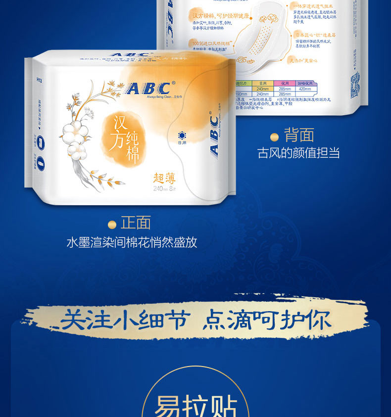 ABC 超薄汉方纯棉系列卫生巾日用夜用组合63片